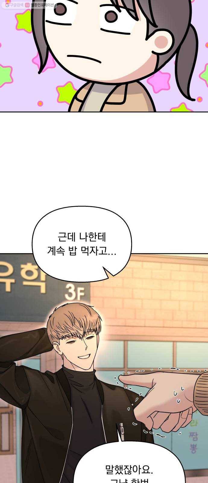 순정말고 순종 15화 6