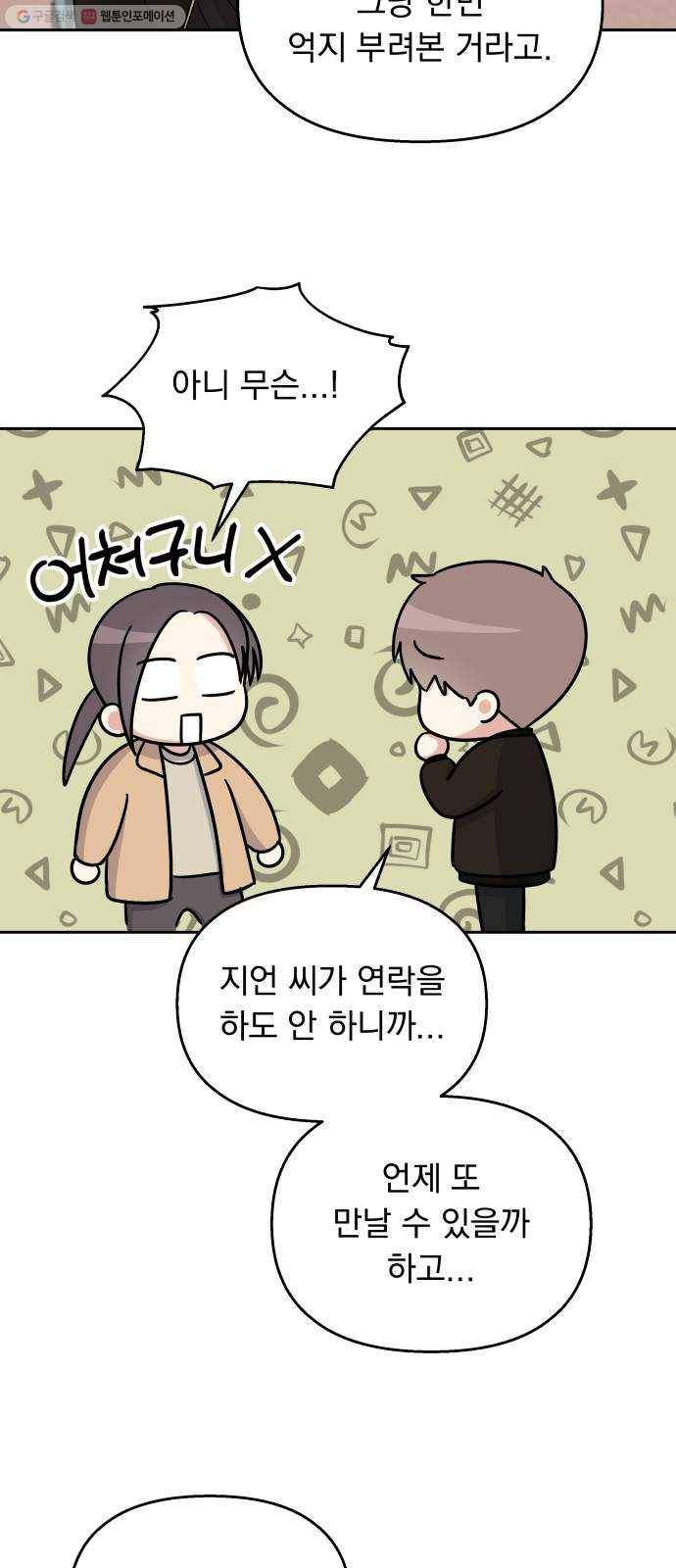 순정말고 순종 15화 7