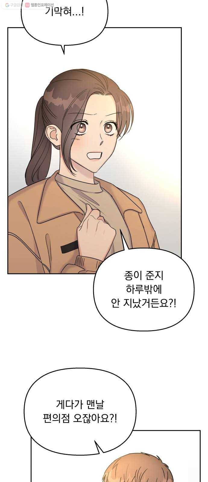 순정말고 순종 15화 8