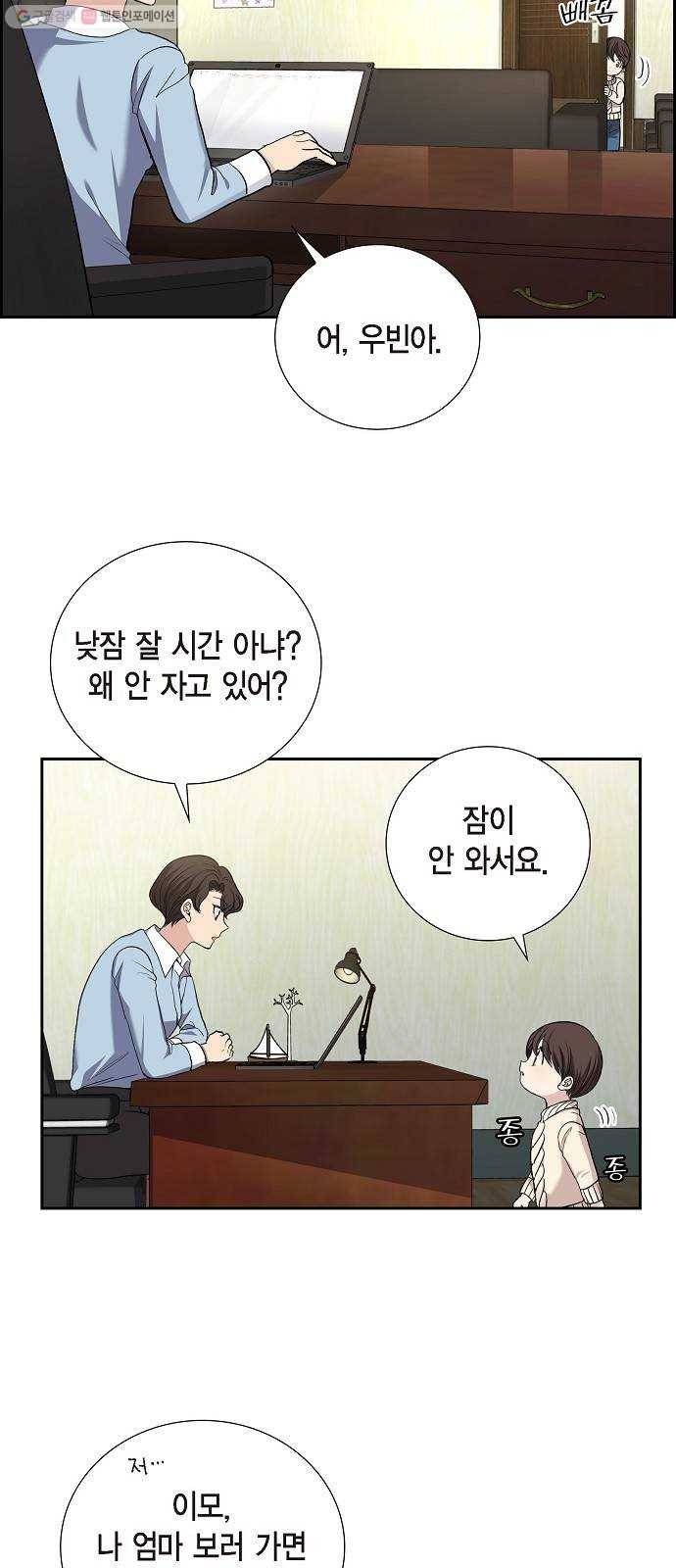 원하는 건 너 하나 34화 Boy meets Man (1) 3