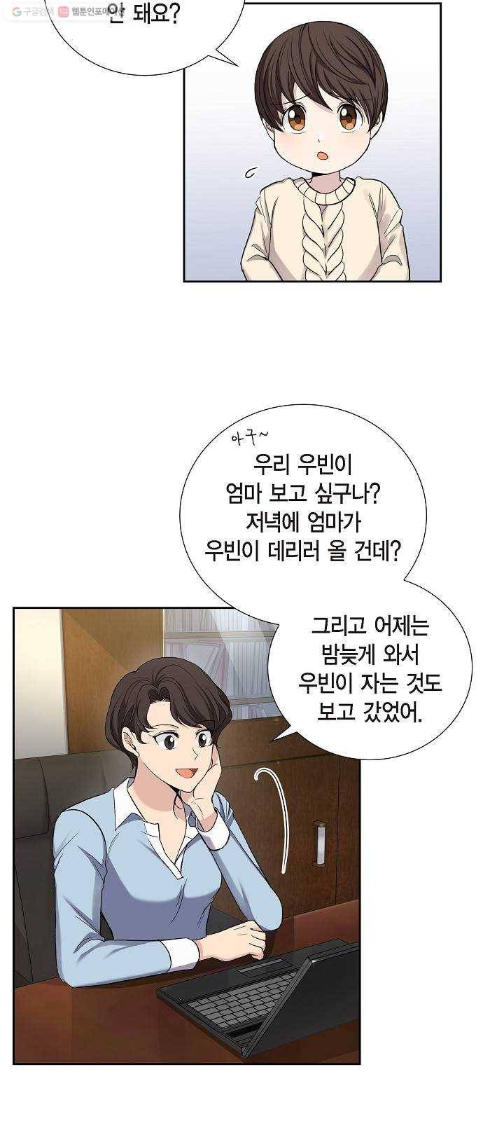 원하는 건 너 하나 34화 Boy meets Man (1) 4