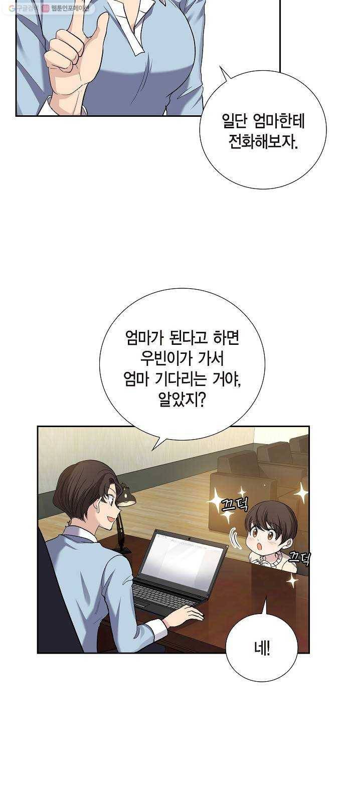 원하는 건 너 하나 34화 Boy meets Man (1) 6