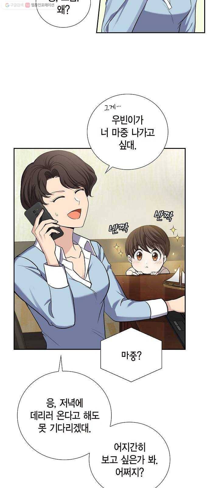 원하는 건 너 하나 34화 Boy meets Man (1) 9