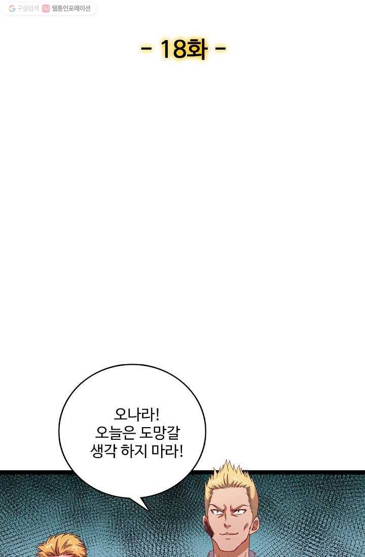 현질해서 최강으로 레벨업 18화 2