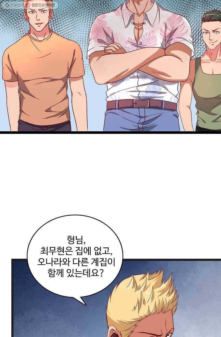 현질해서 최강으로 레벨업 18화 3