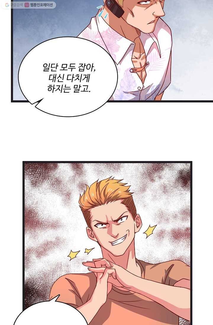 현질해서 최강으로 레벨업 18화 4
