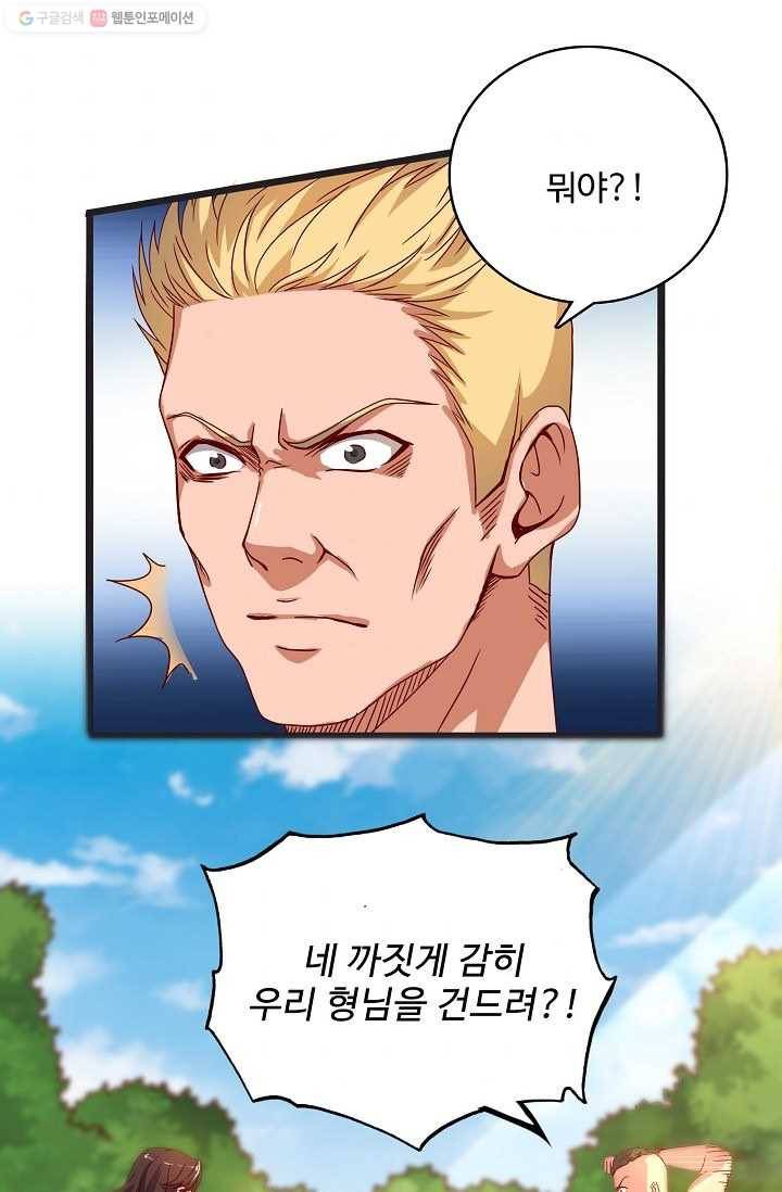 현질해서 최강으로 레벨업 18화 7