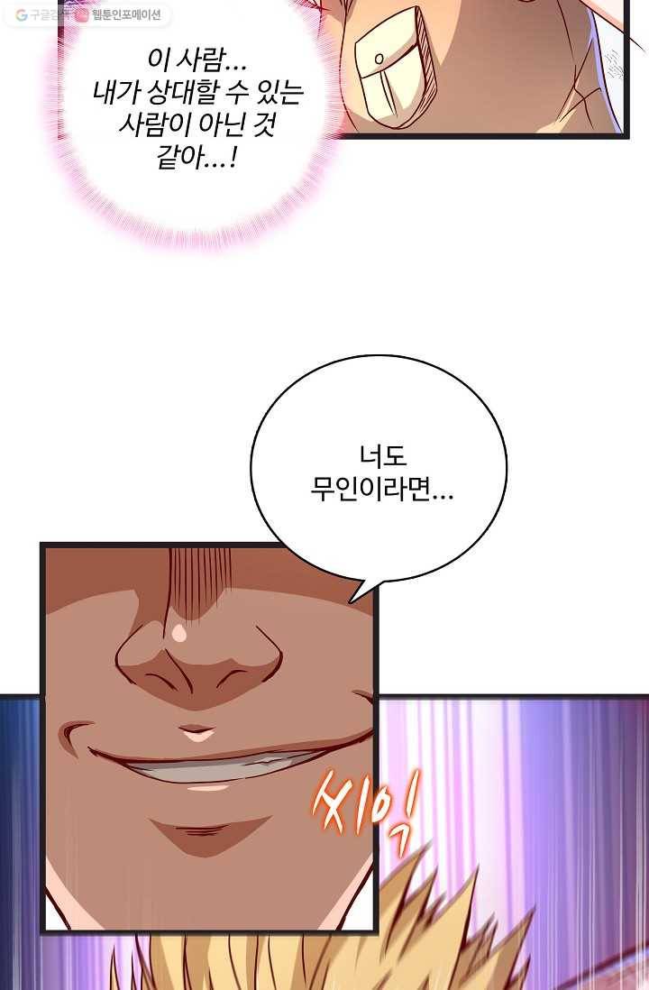 현질해서 최강으로 레벨업 18화 13