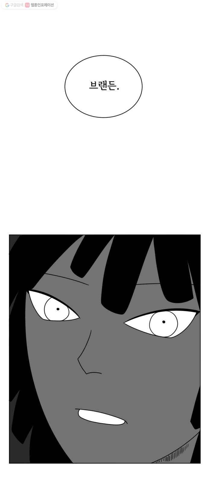 브랜든 1화 1