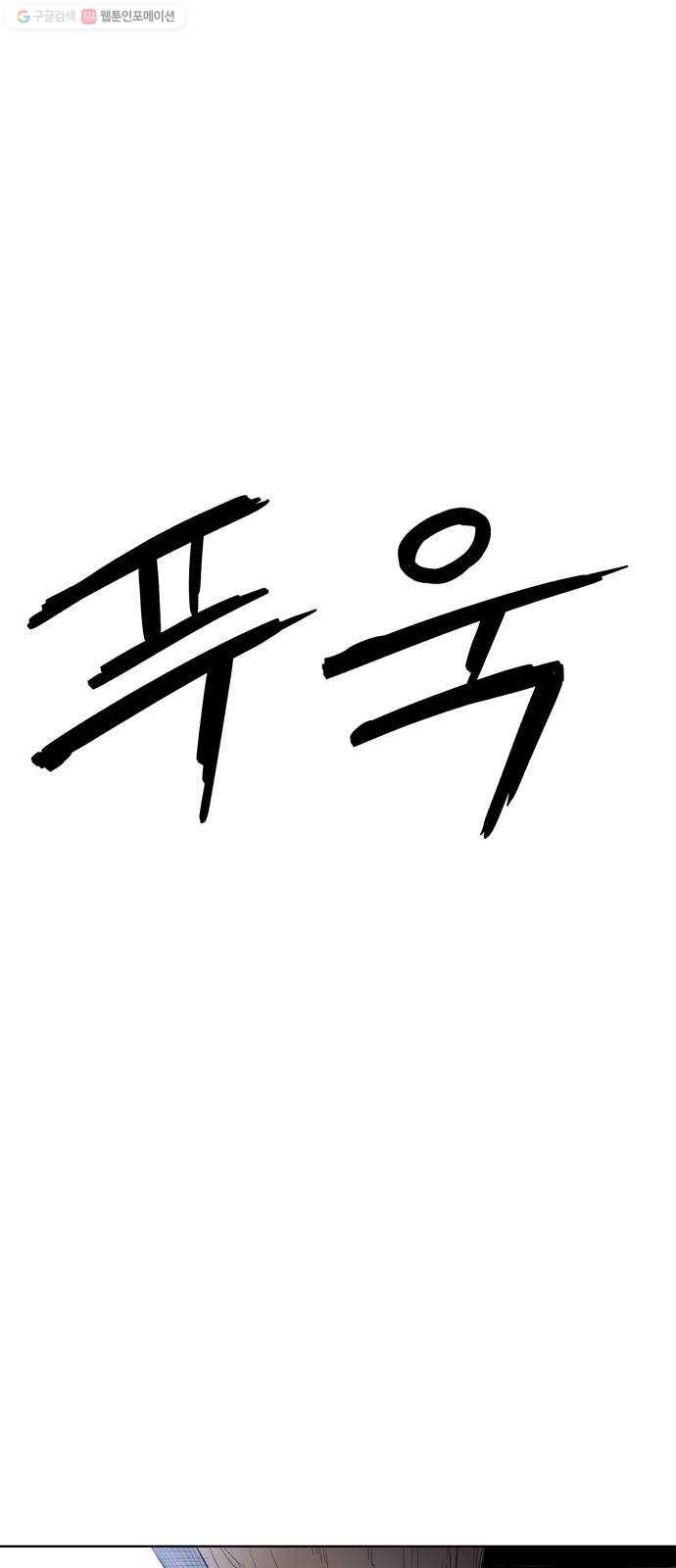 잔불의 기사 3화 1