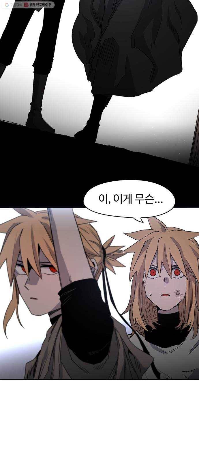 잔불의 기사 3화 5