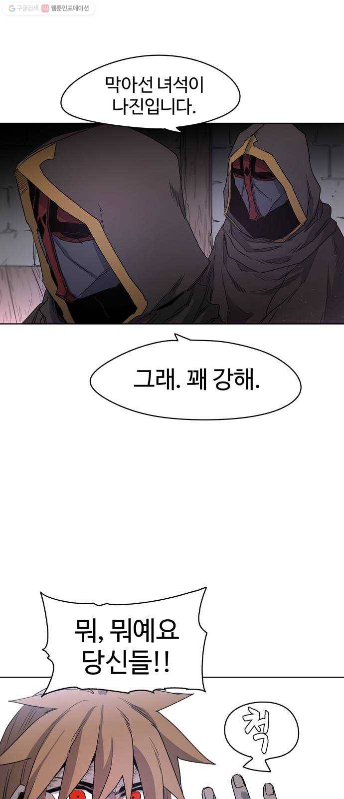 잔불의 기사 3화 6