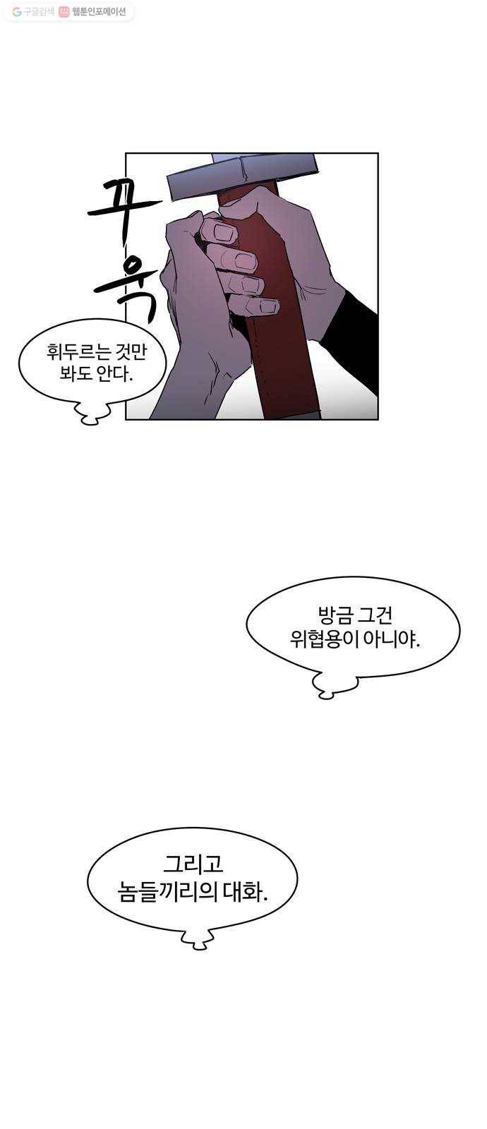 잔불의 기사 3화 8