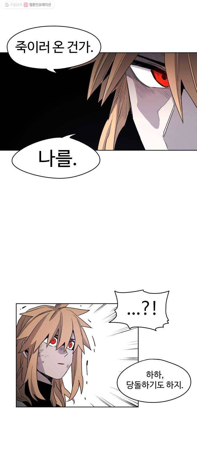 잔불의 기사 3화 9