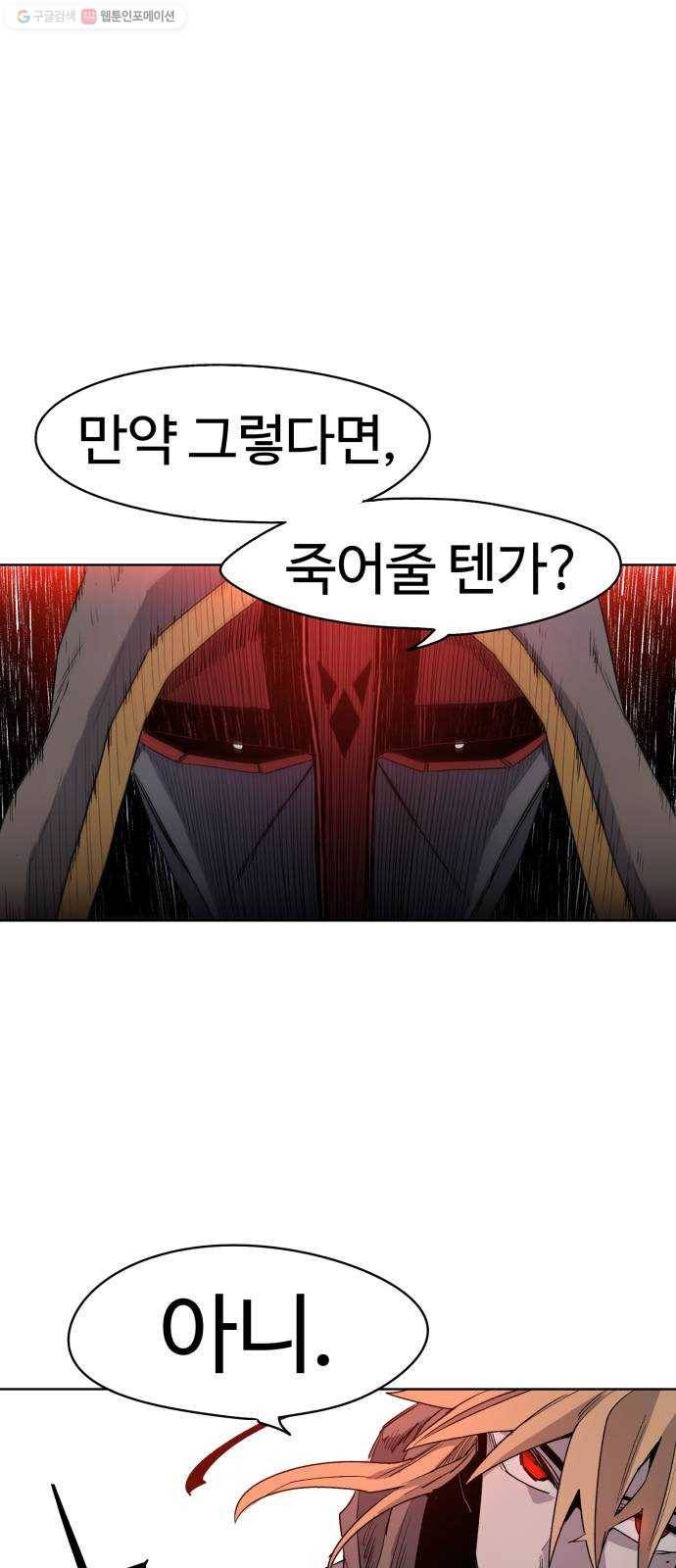 잔불의 기사 3화 10
