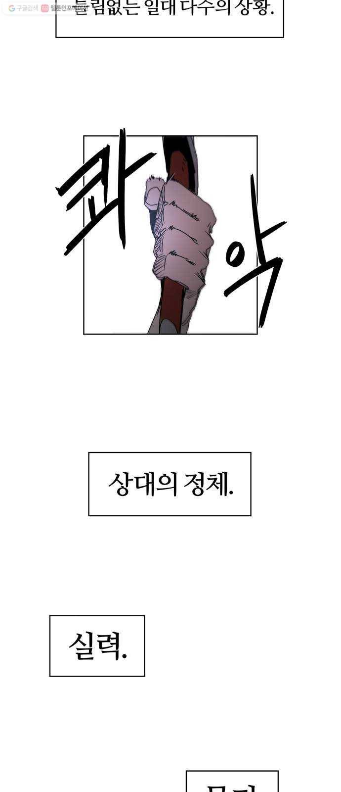 잔불의 기사 3화 13