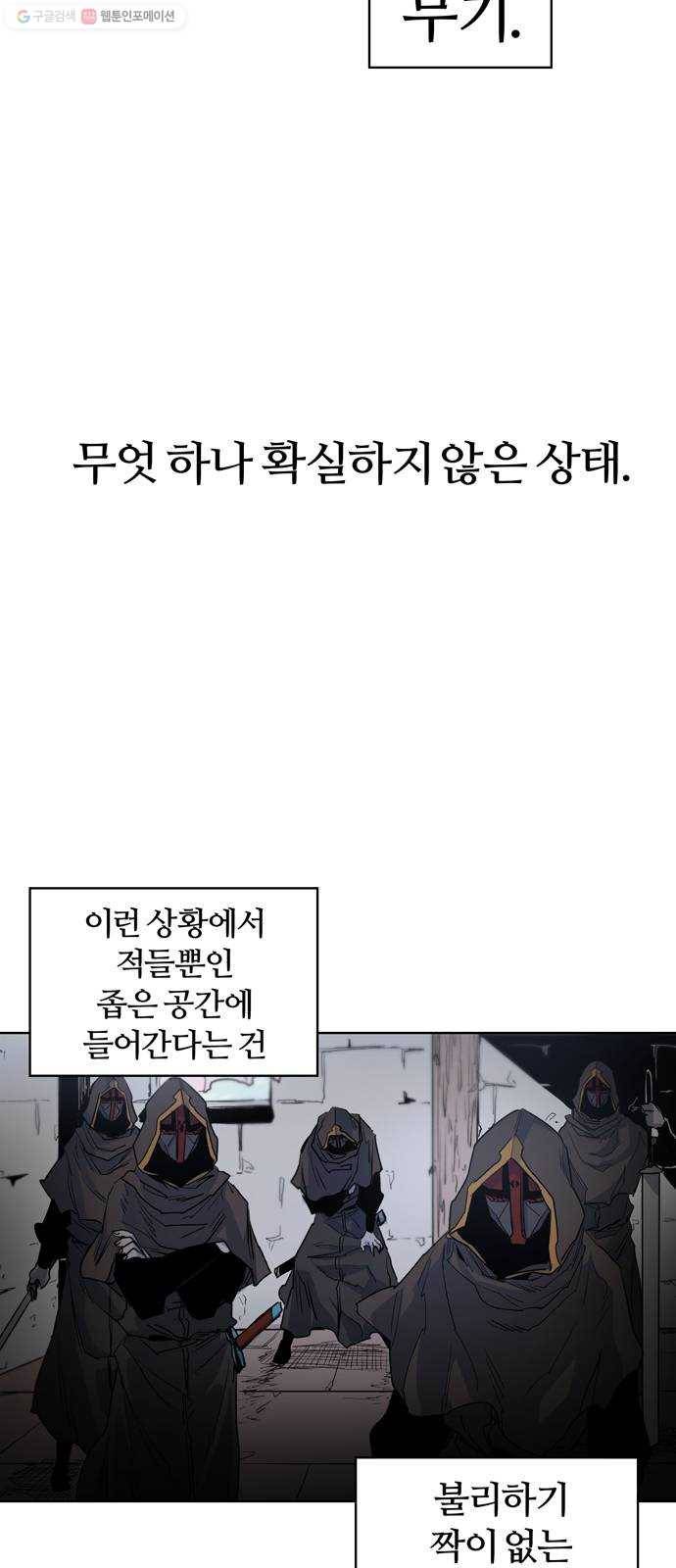 잔불의 기사 3화 14