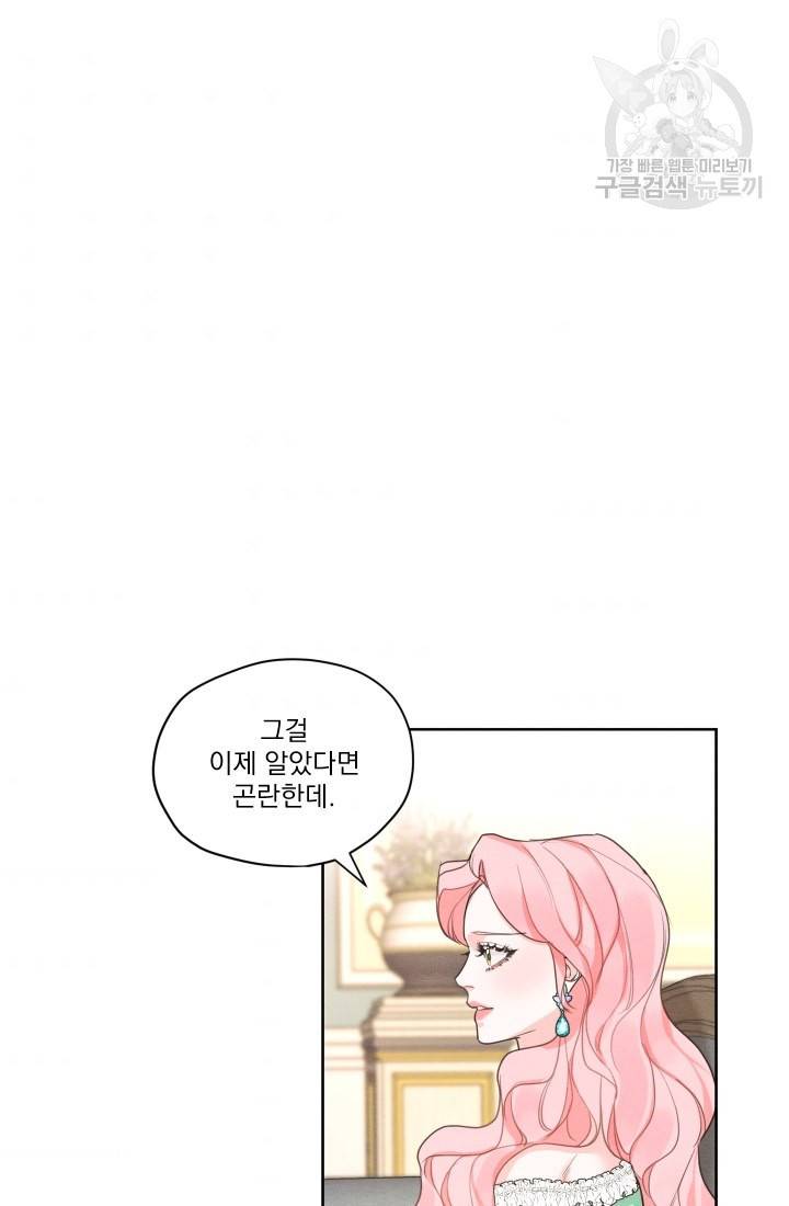 나는 남주의 전 여친이었다 19화 2