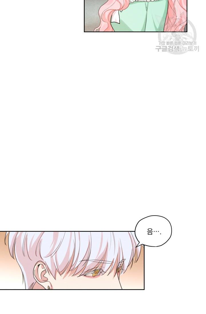 나는 남주의 전 여친이었다 19화 3