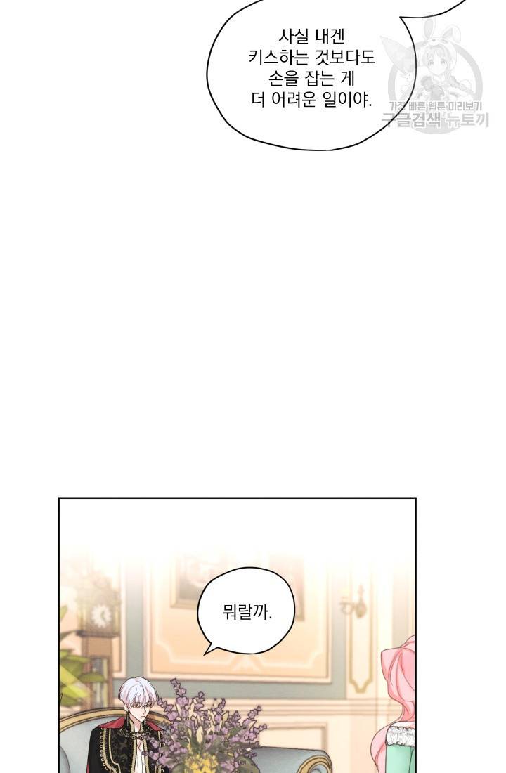 나는 남주의 전 여친이었다 19화 5
