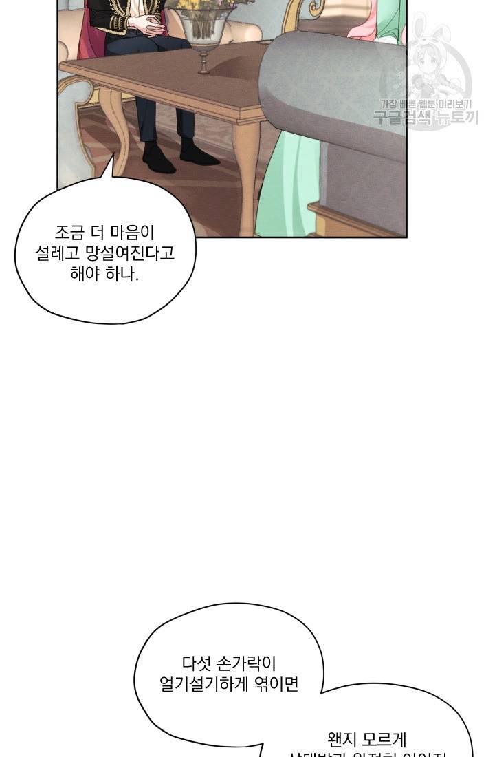 나는 남주의 전 여친이었다 19화 6