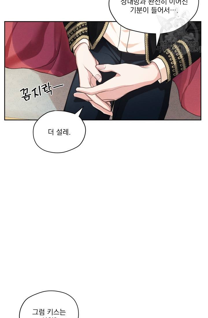 나는 남주의 전 여친이었다 19화 7