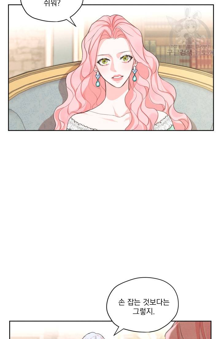 나는 남주의 전 여친이었다 19화 8