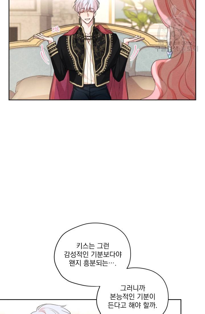 나는 남주의 전 여친이었다 19화 9