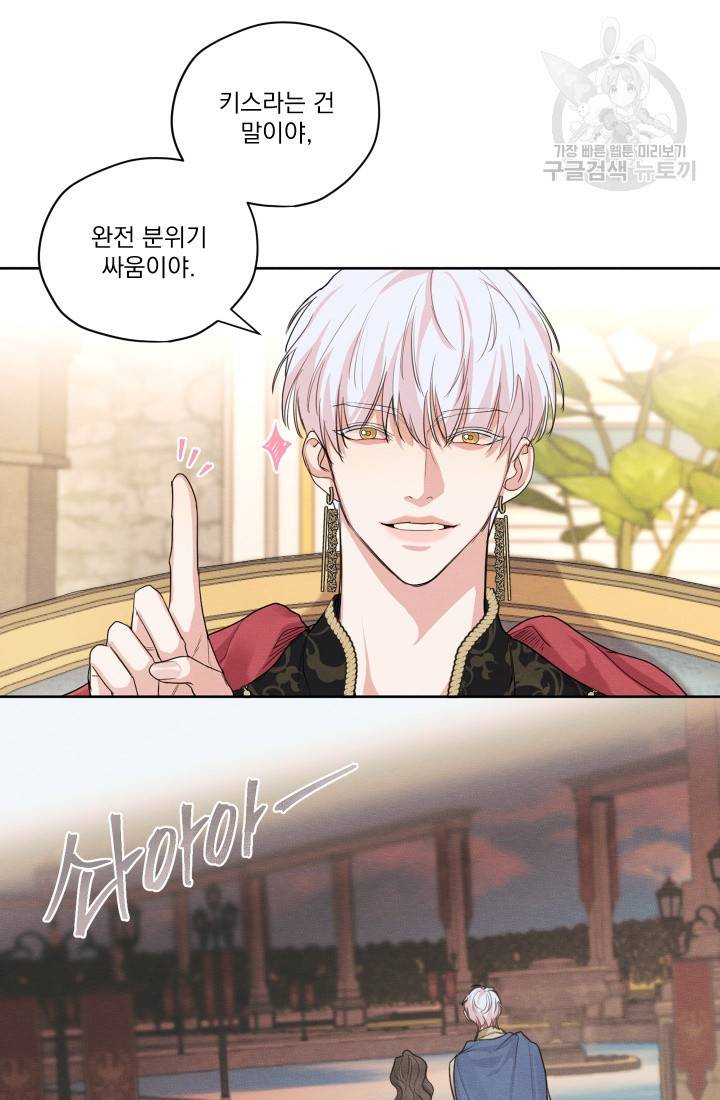 나는 남주의 전 여친이었다 19화 12