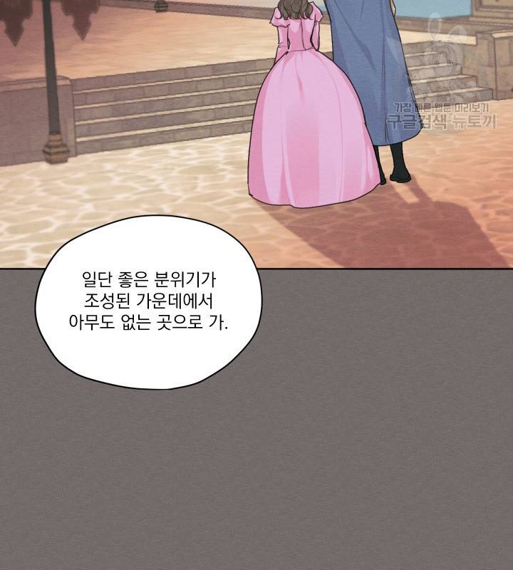 나는 남주의 전 여친이었다 19화 13
