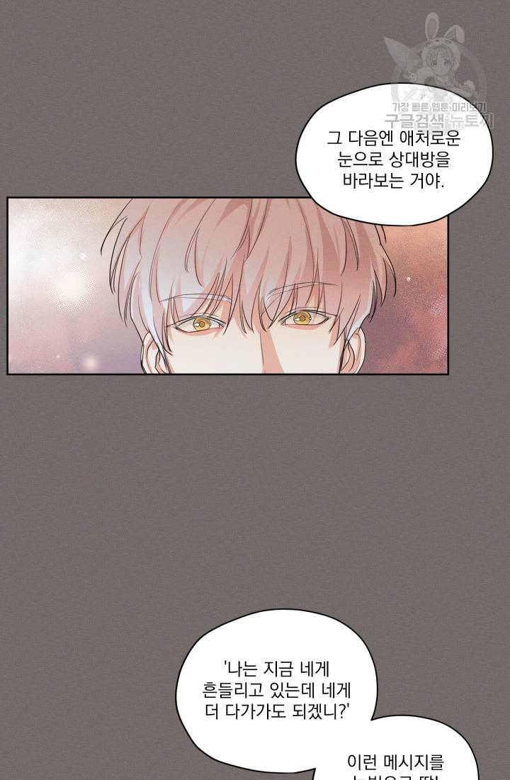 나는 남주의 전 여친이었다 19화 14