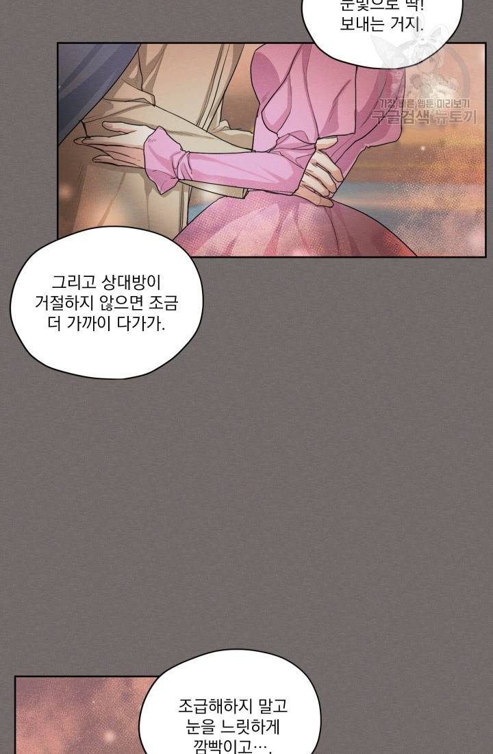 나는 남주의 전 여친이었다 19화 15