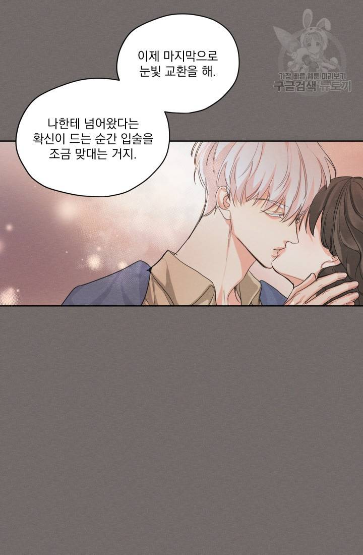 나는 남주의 전 여친이었다 19화 17