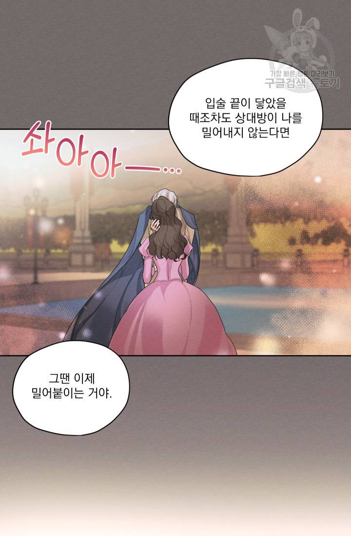 나는 남주의 전 여친이었다 19화 18
