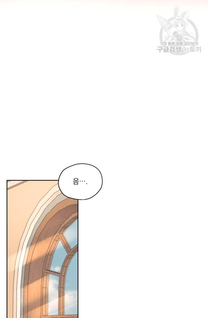 나는 남주의 전 여친이었다 19화 19