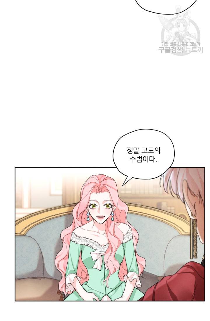 나는 남주의 전 여친이었다 19화 22