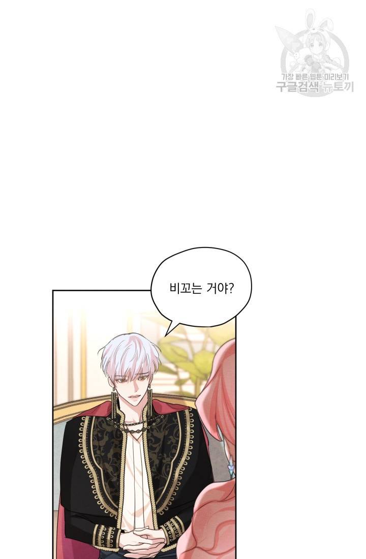 나는 남주의 전 여친이었다 19화 23