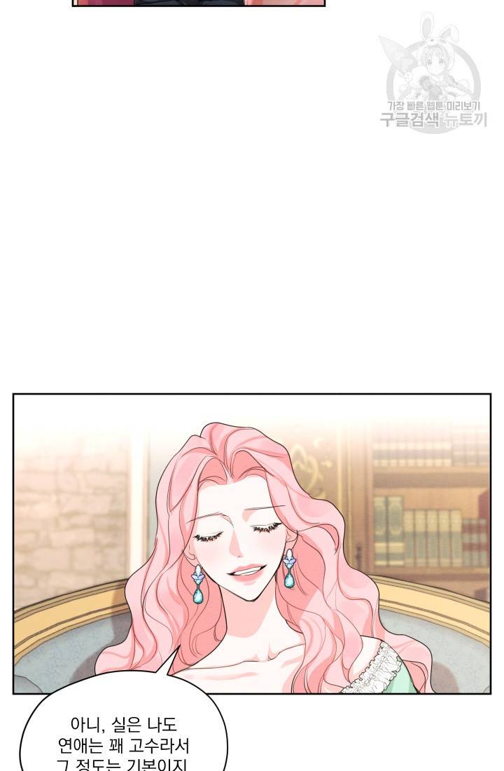 나는 남주의 전 여친이었다 19화 24