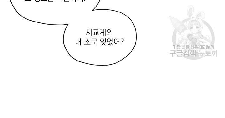 나는 남주의 전 여친이었다 19화 25