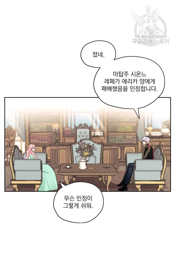 나는 남주의 전 여친이었다 19화 26