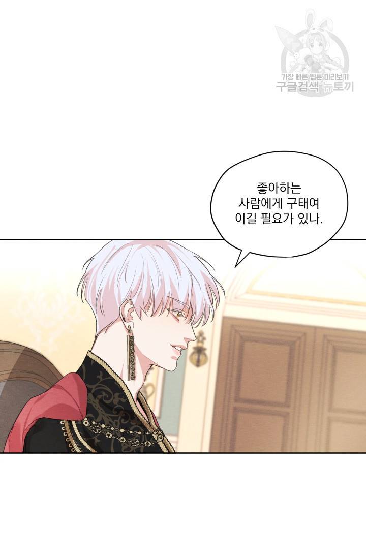 나는 남주의 전 여친이었다 19화 27