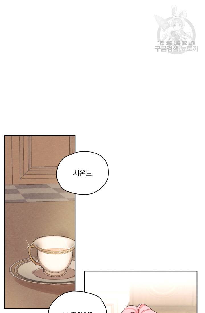 나는 남주의 전 여친이었다 19화 28
