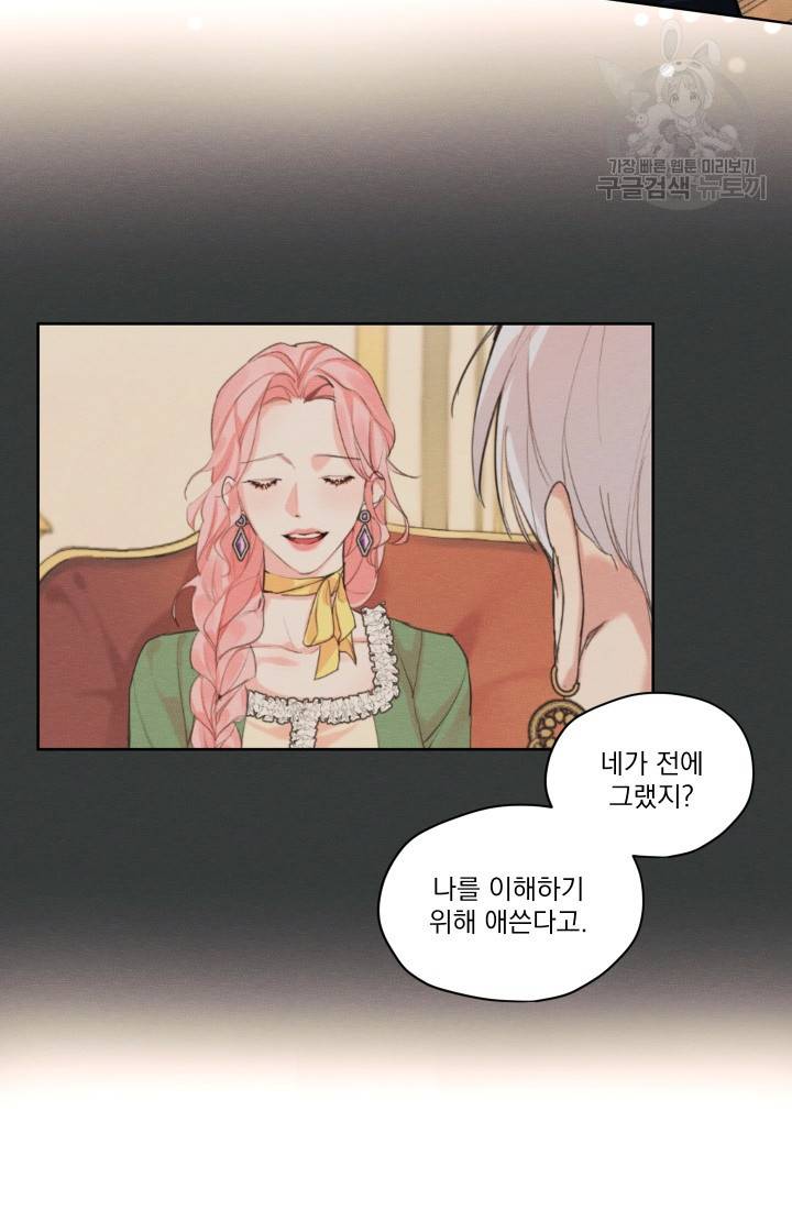 나는 남주의 전 여친이었다 19화 35