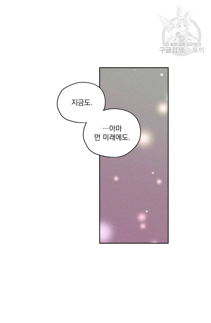 나는 남주의 전 여친이었다 19화 39