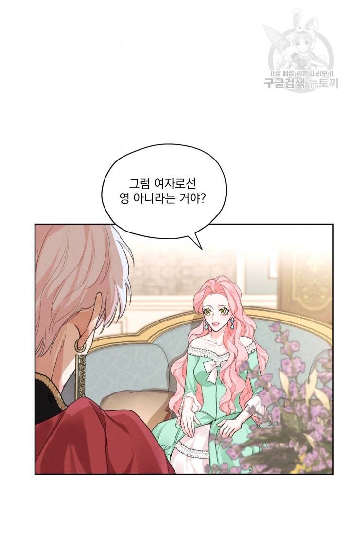 나는 남주의 전 여친이었다 19화 41