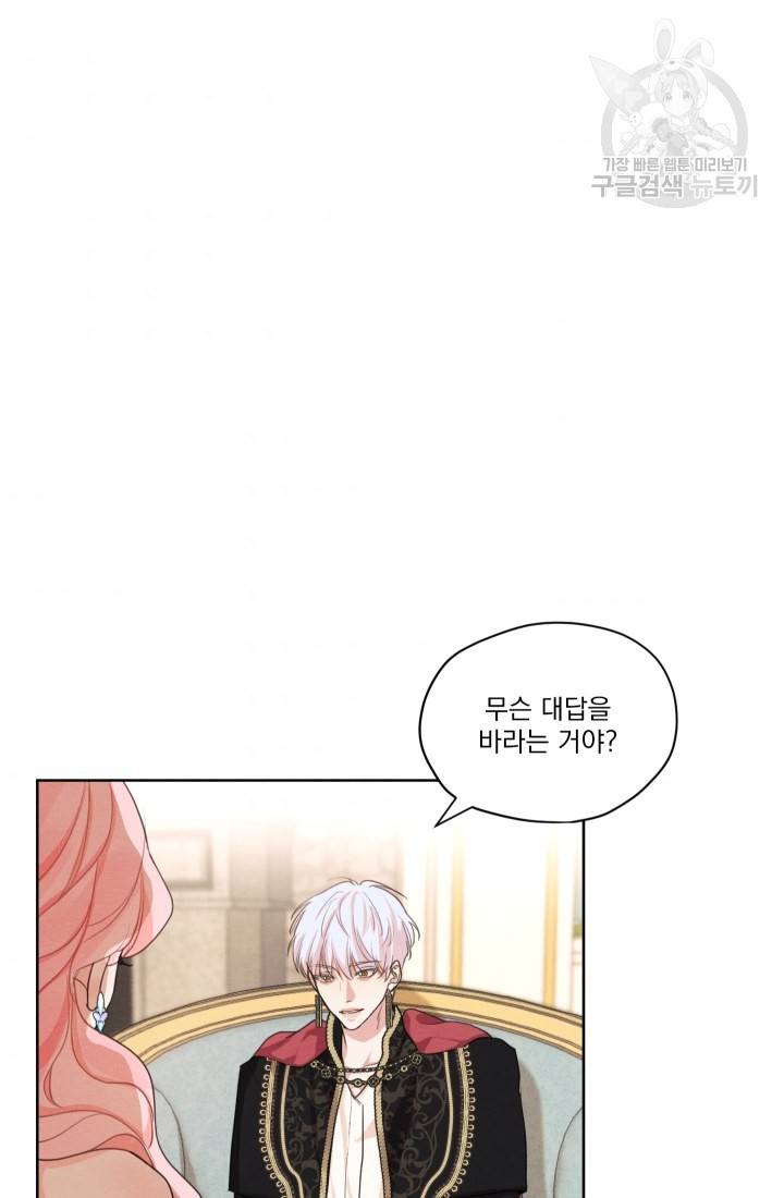 나는 남주의 전 여친이었다 19화 42