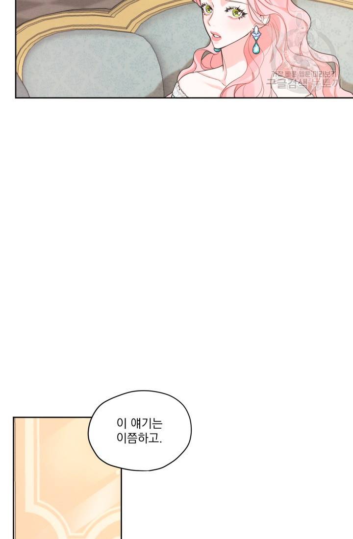 나는 남주의 전 여친이었다 19화 44