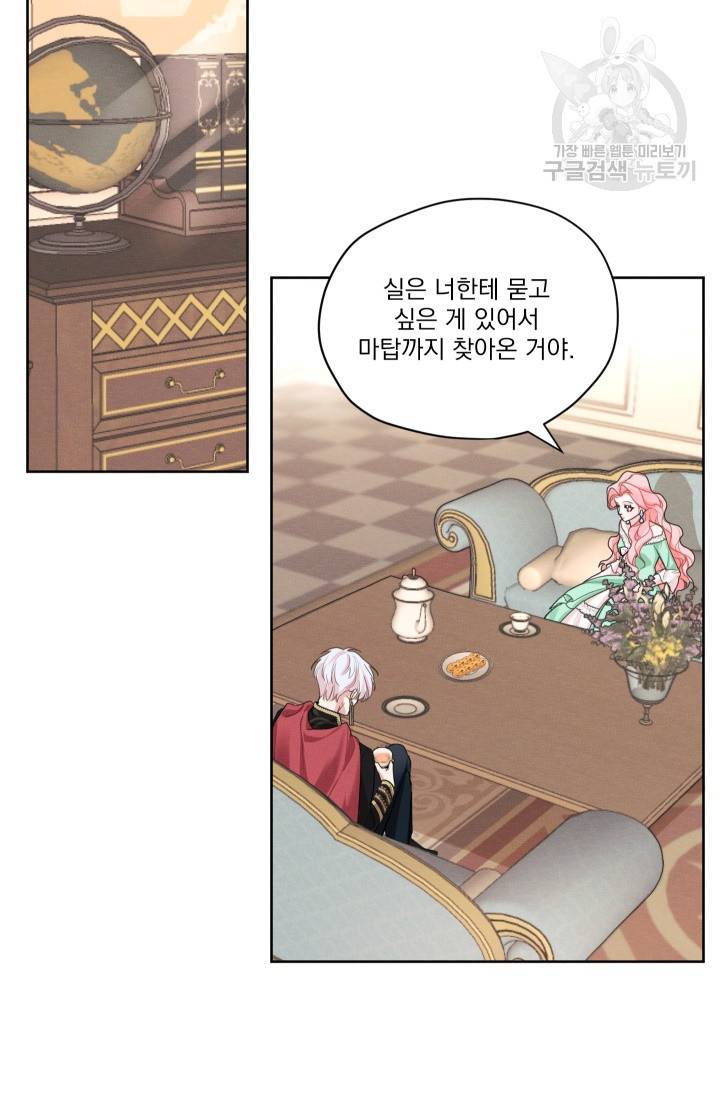 나는 남주의 전 여친이었다 19화 45