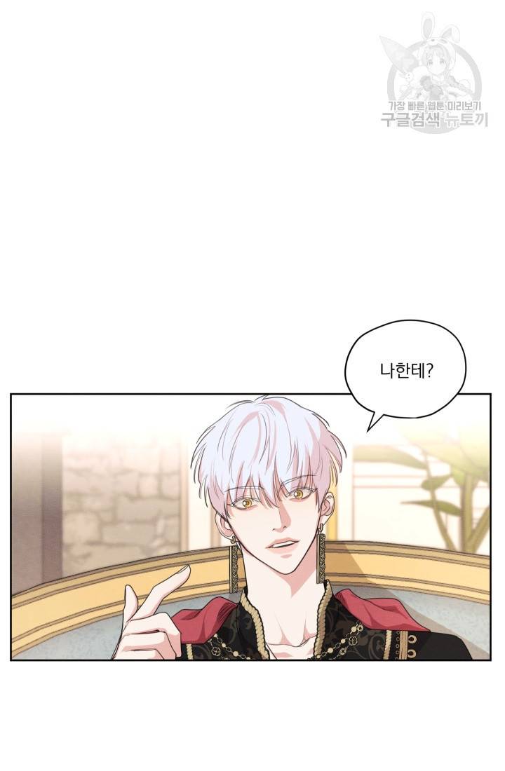 나는 남주의 전 여친이었다 19화 46