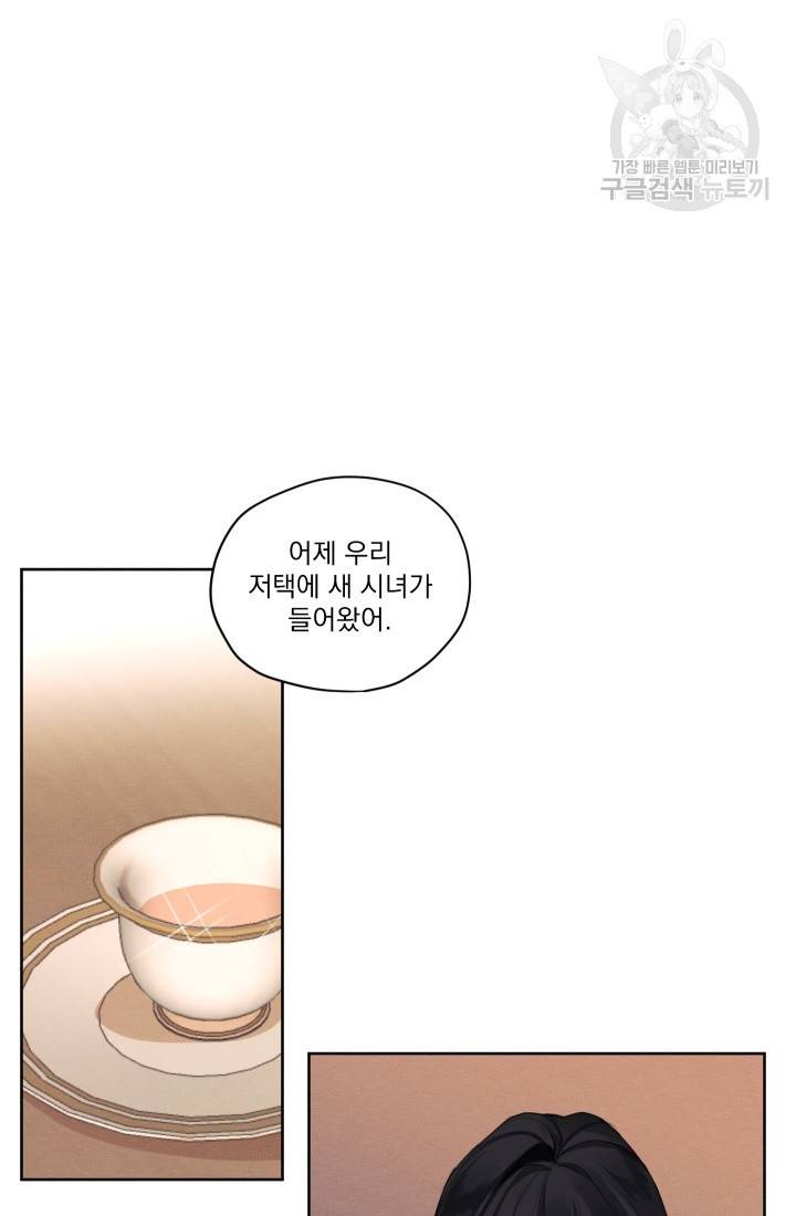 나는 남주의 전 여친이었다 19화 47